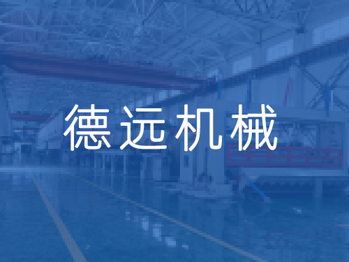 造纸机：纸张诞生的神奇机械