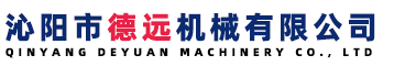 沁阳市德远机械有限公司